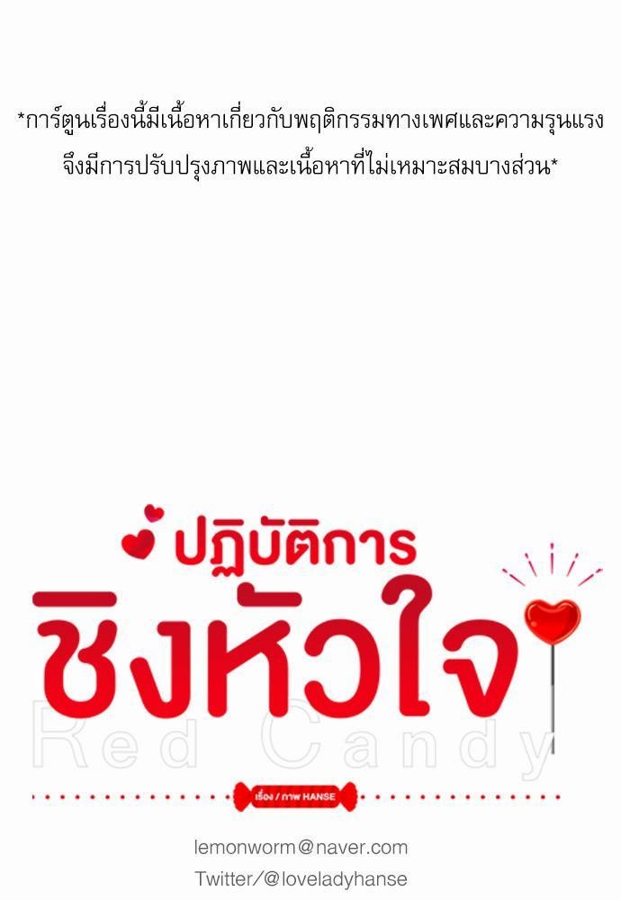 Red Candy เธเธเธดเธเธฑเธ•เธดเธเธฒเธฃเธเธดเธเธซเธฑเธงเนเธ32 (1)
