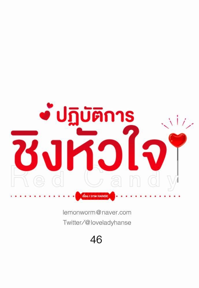 Red Candy เธเธเธดเธเธฑเธ•เธดเธเธฒเธฃเธเธดเธเธซเธฑเธงเนเธ46 (11)