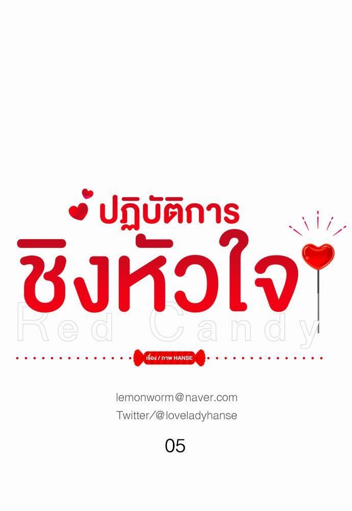 Red Candy เธเธเธดเธเธฑเธ•เธดเธเธฒเธฃเธเธดเธเธซเธฑเธงเนเธ5 (1)