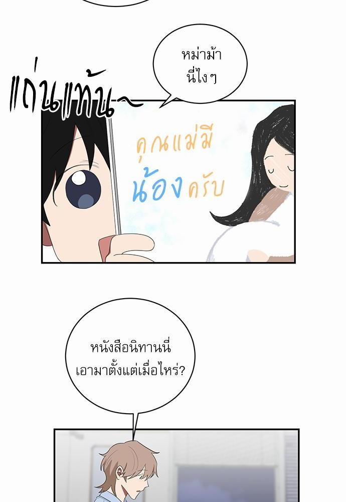 ตกหลุมรัก! ยากูซ่าพ่อลูกติด ตอนที่ 49 40