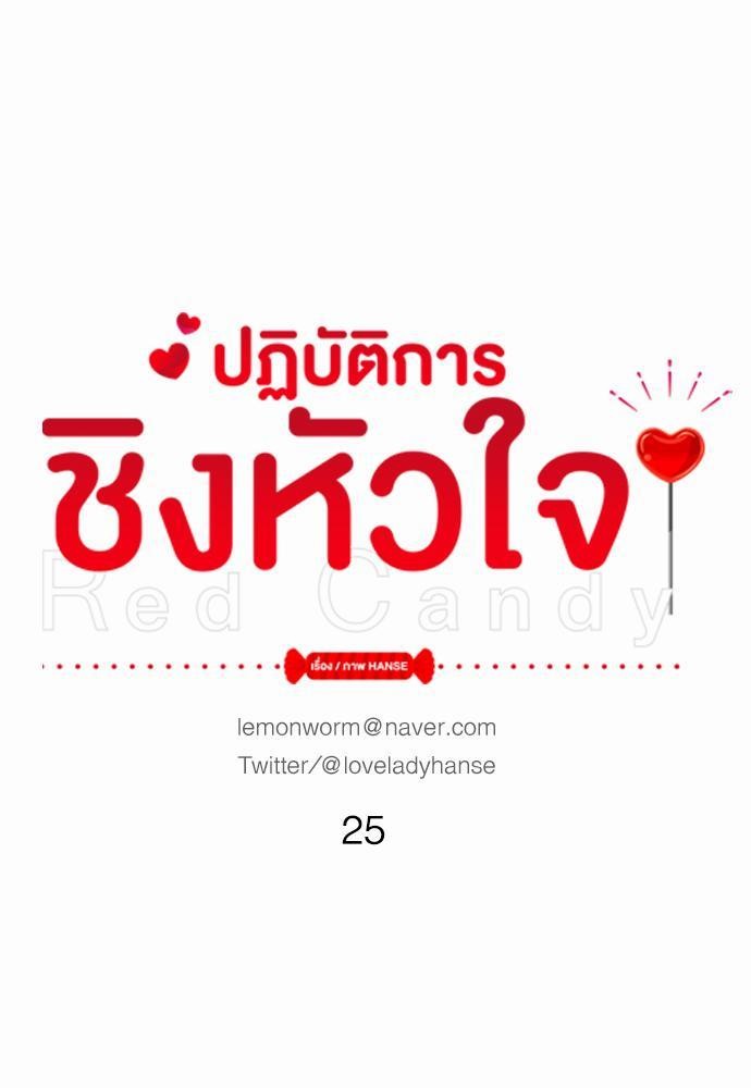 Red Candy เธเธเธดเธเธฑเธ•เธดเธเธฒเธฃเธเธดเธเธซเธฑเธงเนเธ25 (1)