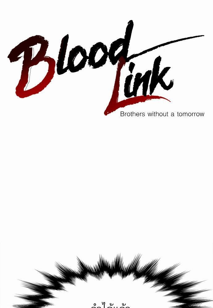 Blood Link ตอนที่3 (1)