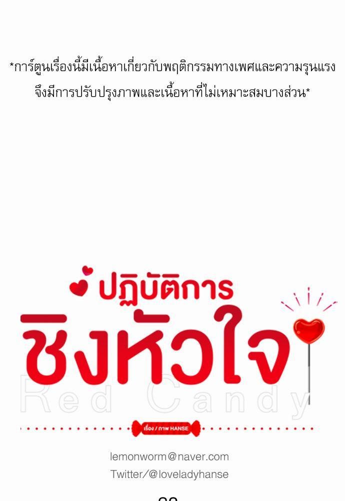 Red Candy เธเธเธดเธเธฑเธ•เธดเธเธฒเธฃเธเธดเธเธซเธฑเธงเนเธ38 (1)