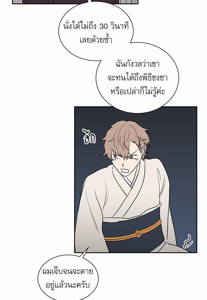 ตกหลุมรัก! ยากูซ่าพ่อลูกติด ตอนที่ 16 47