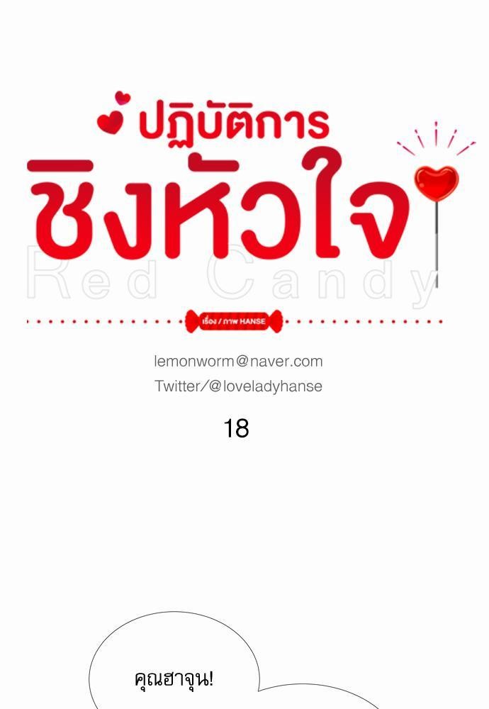 Red Candy เธเธเธดเธเธฑเธ•เธดเธเธฒเธฃเธเธดเธเธซเธฑเธงเนเธ18 (7)