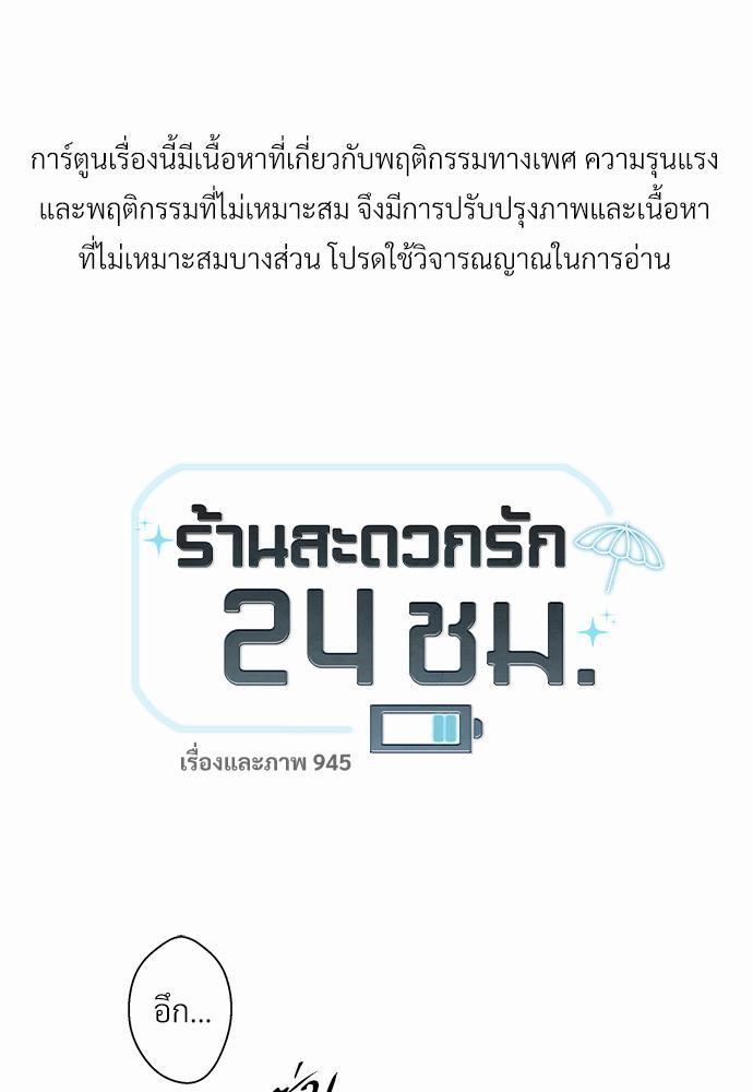 ร้านสะดวกรัก 24 ชม. ตอนที่ 37 01