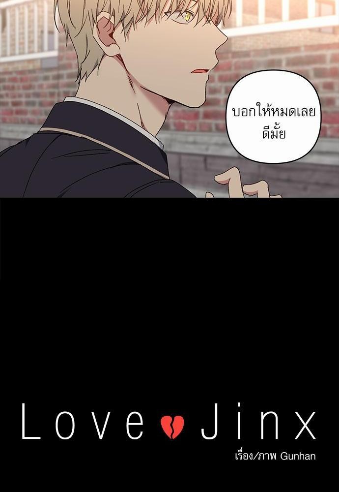 Love Jinx เธ•เธญเธเธ—เธตเน 19 20