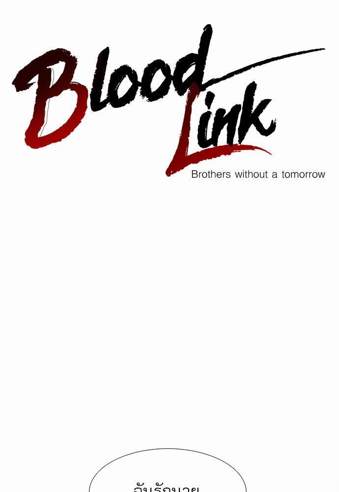 Blood Link ตอนที่27 (1)