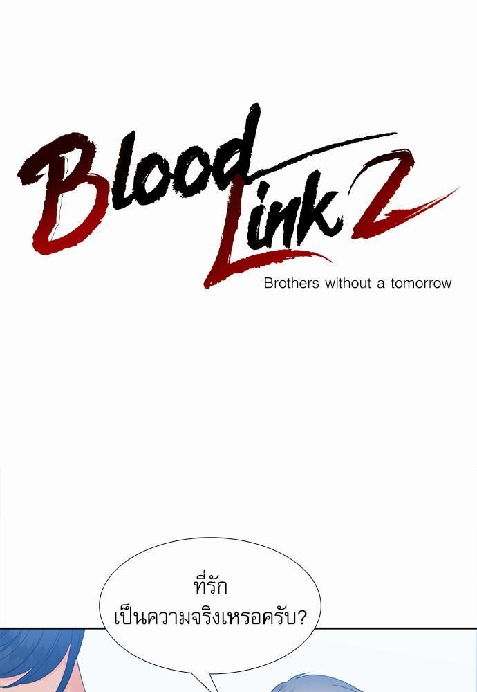 Blood Link ss2 ตอนที28 (1)