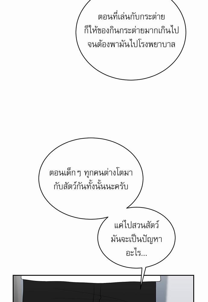 ตกหลุมรัก! ยากูซ่าพ่อลูกติด ตอนที่ 21 52