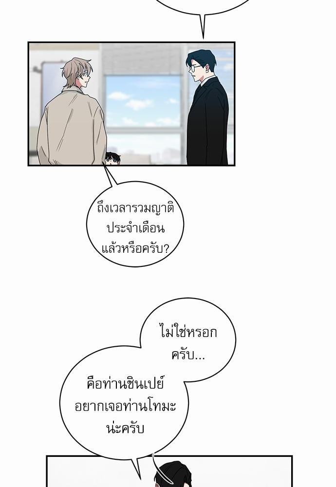 ตกหลุมรัก! ยากูซ่าพ่อลูกติด ตอนที่ 50 10