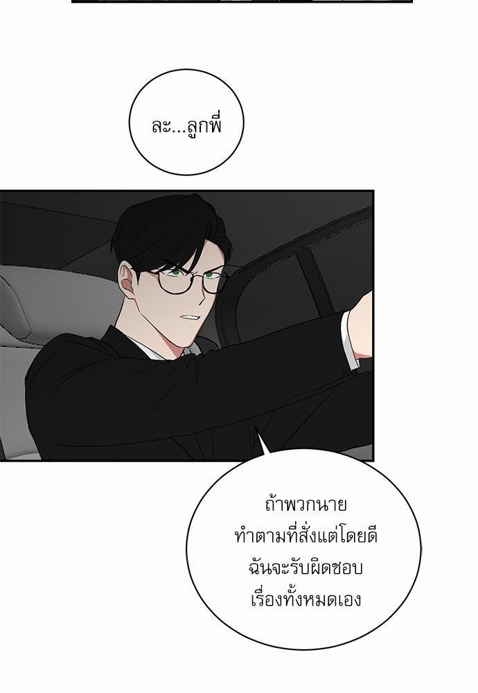 ตกหลุมรัก! ยากูซ่าพ่อลูกติด ตอนที่ 53 18