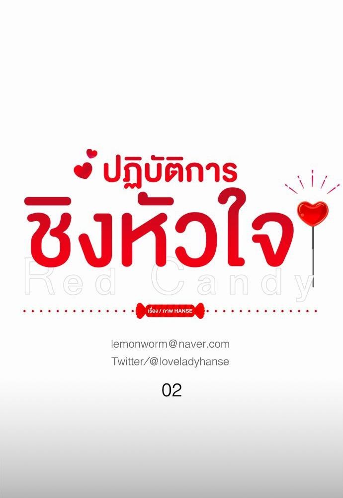 Red Candy เธเธเธดเธเธฑเธ•เธดเธเธฒเธฃเธเธดเธเธซเธฑเธงเนเธ3 (14)