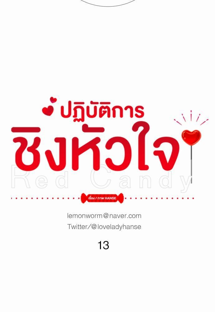 Red Candy เธเธเธดเธเธฑเธ•เธดเธเธฒเธฃเธเธดเธเธซเธฑเธงเนเธ13 (11)