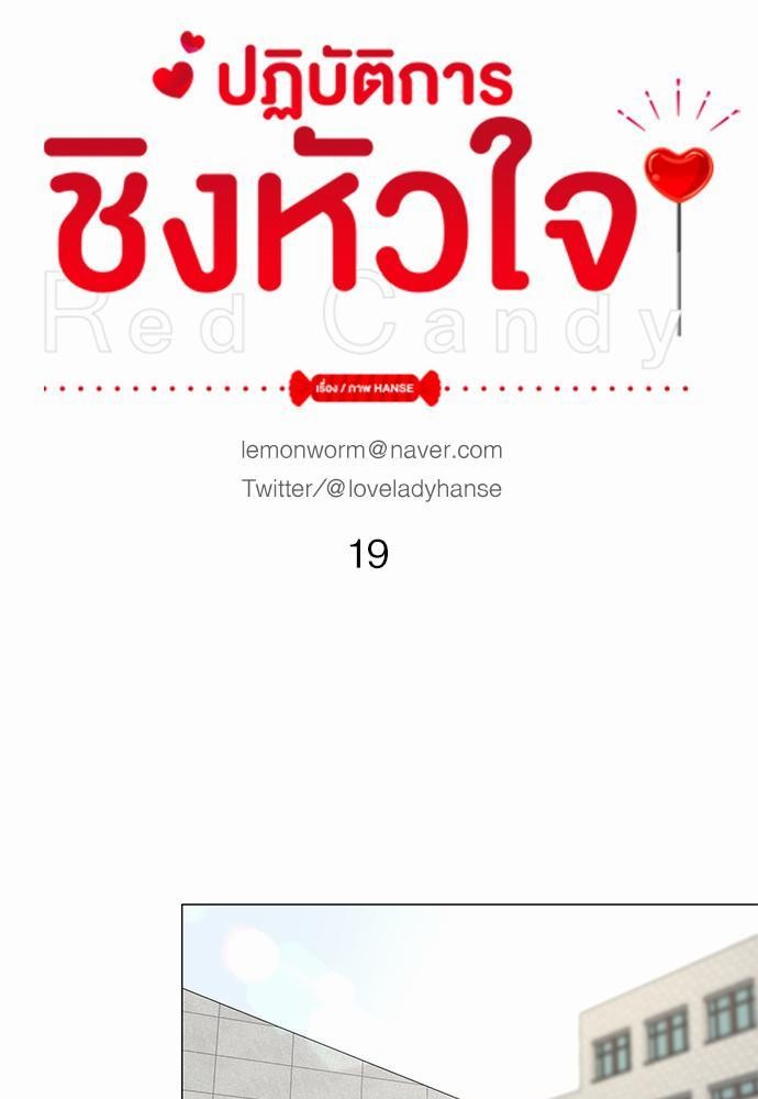 Red Candy เธเธเธดเธเธฑเธ•เธดเธเธฒเธฃเธเธดเธเธซเธฑเธงเนเธ19 (7)