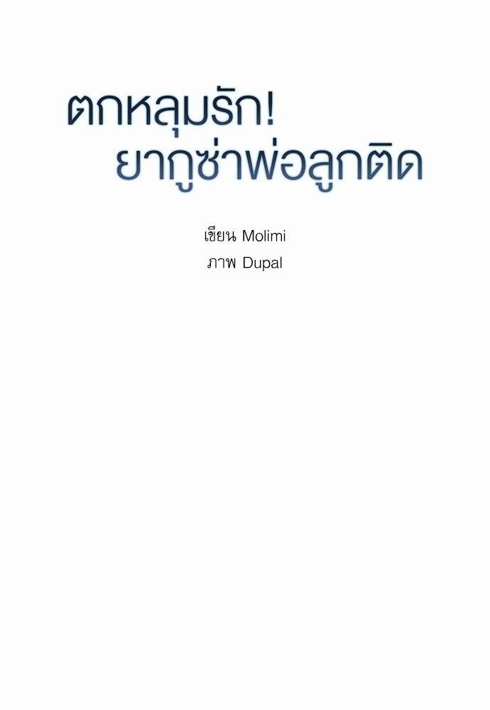 ตกหลุมรัก! ยากูซ่าพ่อลูกติด ตอนที่ 51 04