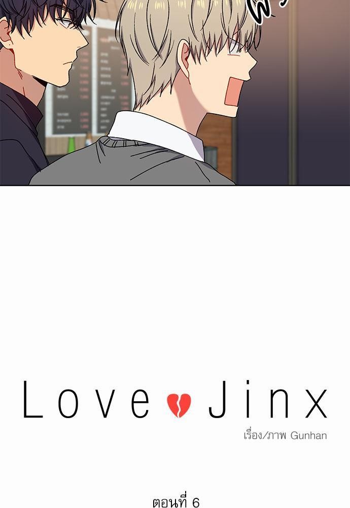 Love Jinx เธ•เธญเธเธ—เธตเน 6 15