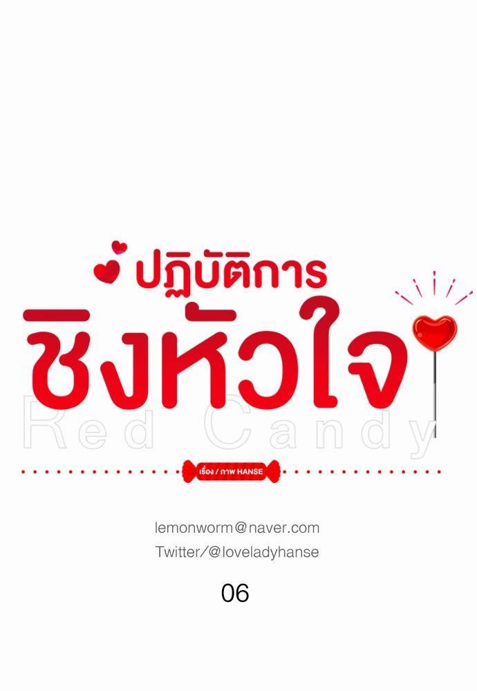 Red Candy เธเธเธดเธเธฑเธ•เธดเธเธฒเธฃเธเธดเธเธซเธฑเธงเนเธ 6 (1)