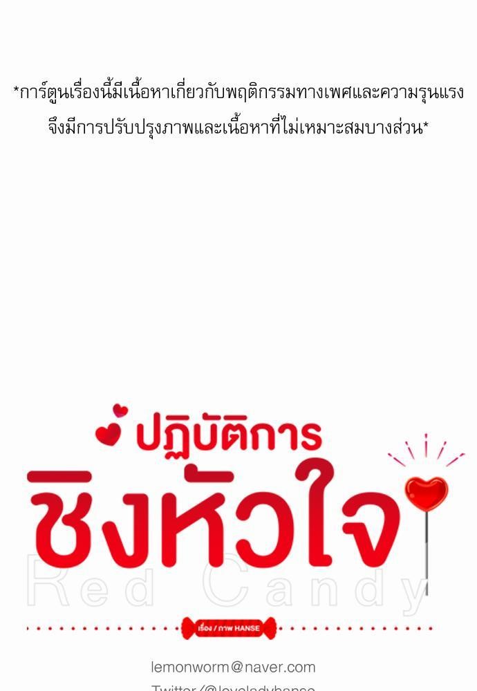 Red Candy เธเธเธดเธเธฑเธ•เธดเธเธฒเธฃเธเธดเธเธซเธฑเธงเนเธ15 (1)