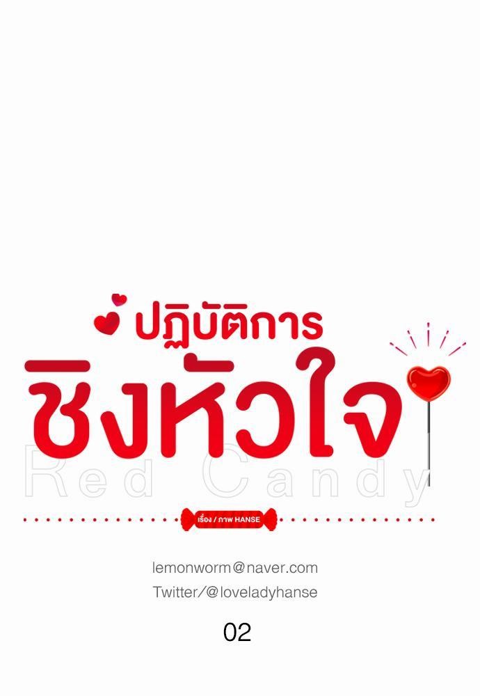 Red Candy เธเธเธดเธเธฑเธ•เธดเธเธฒเธฃเธเธดเธเธซเธฑเธงเนเธ2 (1)