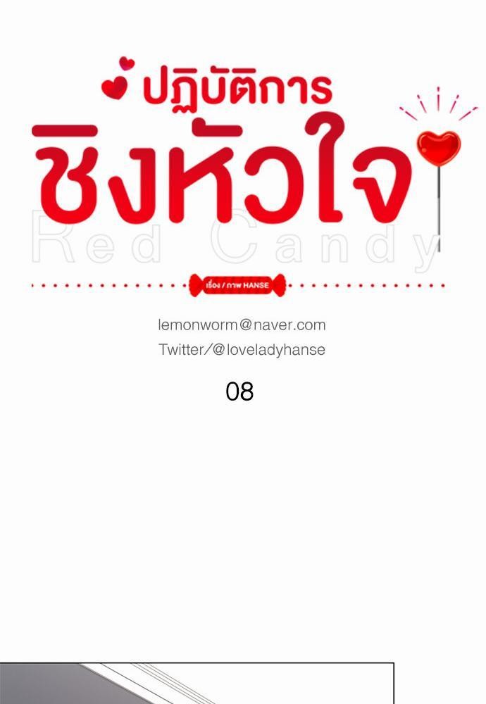 Red Candy เธเธเธดเธเธฑเธ•เธดเธเธฒเธฃเธเธดเธเธซเธฑเธงเนเธ8 (11)