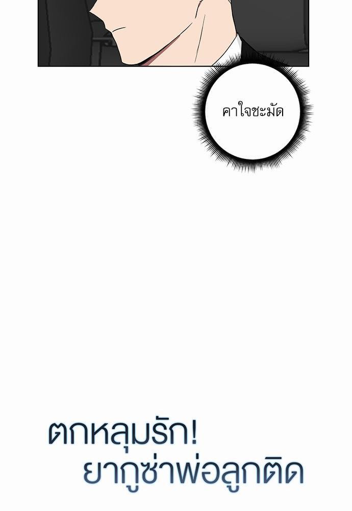 ตกหลุมรัก! ยากูซ่าพ่อลูกติด ตอนที่ 4 11