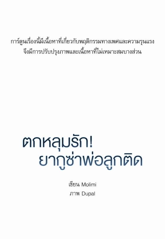 ตกหลุมรัก! ยากูซ่าพ่อลูกติด ตอนที่ 21 01