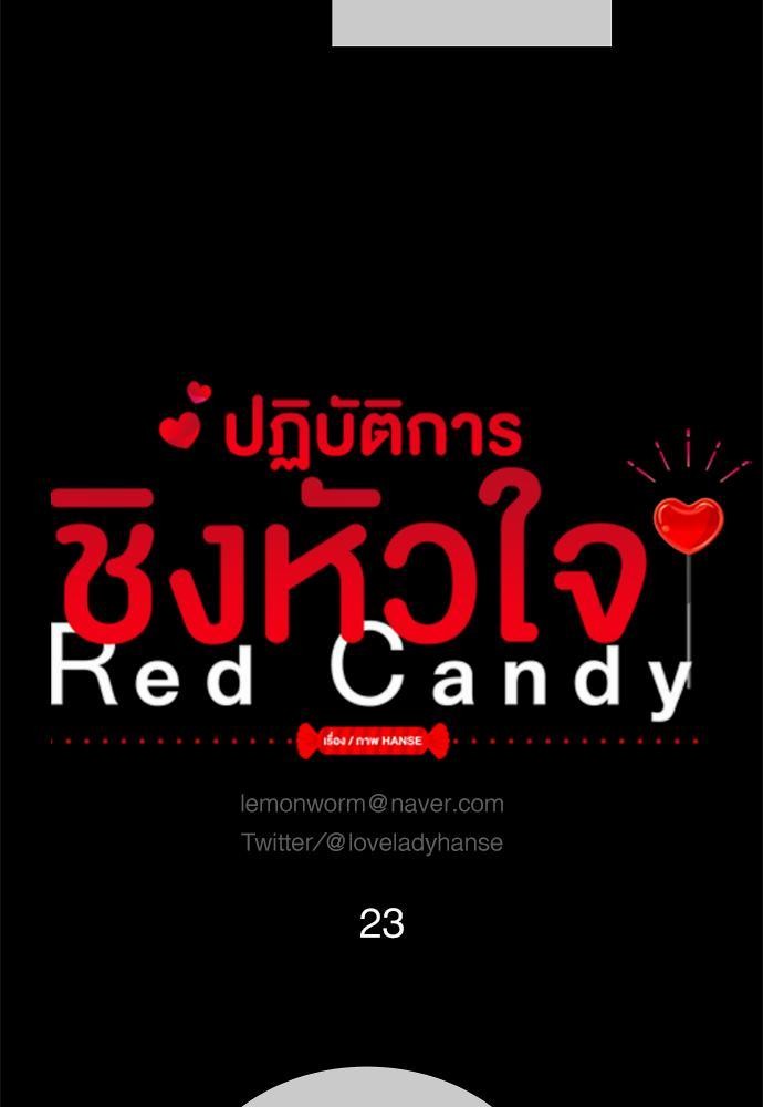 Red Candy เธเธเธดเธเธฑเธ•เธดเธเธฒเธฃเธเธดเธเธซเธฑเธงเนเธ23 (9)