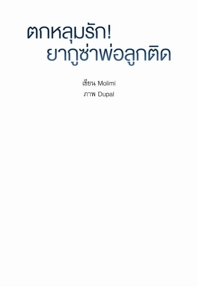 ตกหลุมรัก! ยากูซ่าพ่อลูกติด ตอนที่ 35 16