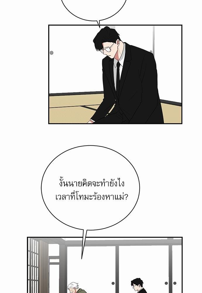 ตกหลุมรัก! ยากูซ่าพ่อลูกติด ตอนที่ 52 08