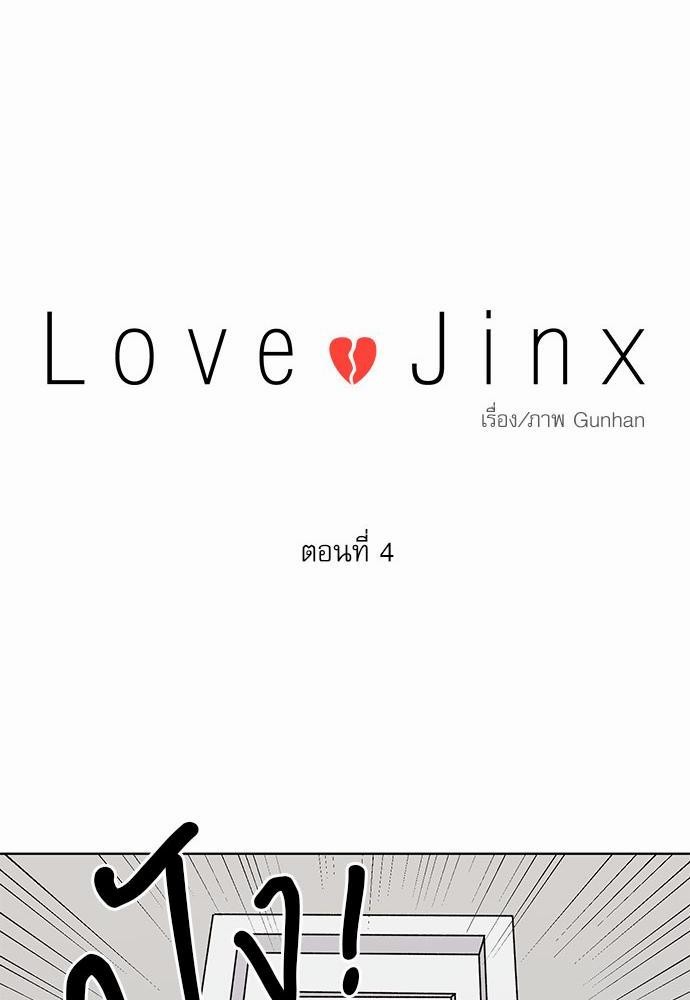 Love Jinx เธ•เธญเธเธ—เธตเน 4 18