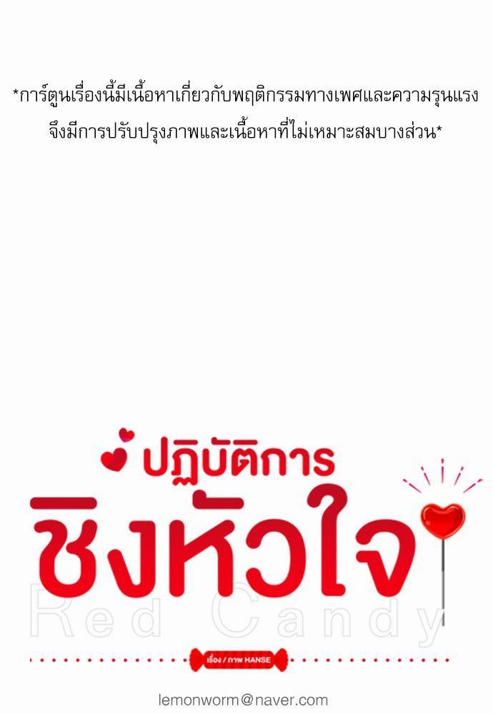 Red Candy เธเธเธดเธเธฑเธ•เธดเธเธฒเธฃเธเธดเธเธซเธฑเธงเนเธ37 (1)