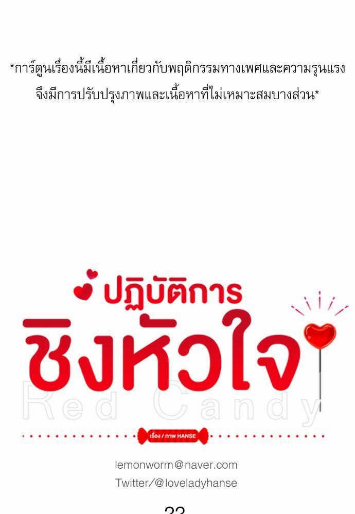 Red Candy เธเธเธดเธเธฑเธ•เธดเธเธฒเธฃเธเธดเธเธซเธฑเธงเนเธ22 (1)