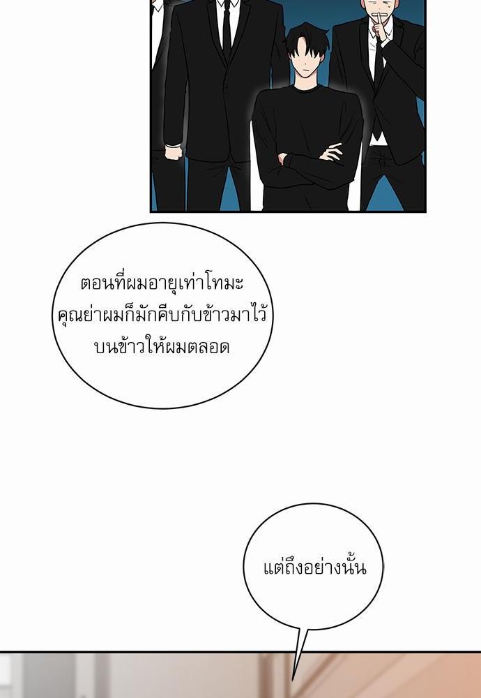 ตกหลุมรัก! ยากูซ่าพ่อลูกติด ตอนที่ 28 12