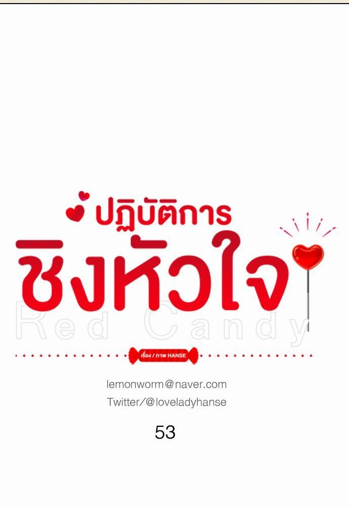Red Candy เธเธเธดเธเธฑเธ•เธดเธเธฒเธฃเธเธดเธเธซเธฑเธงเนเธ53 (9)