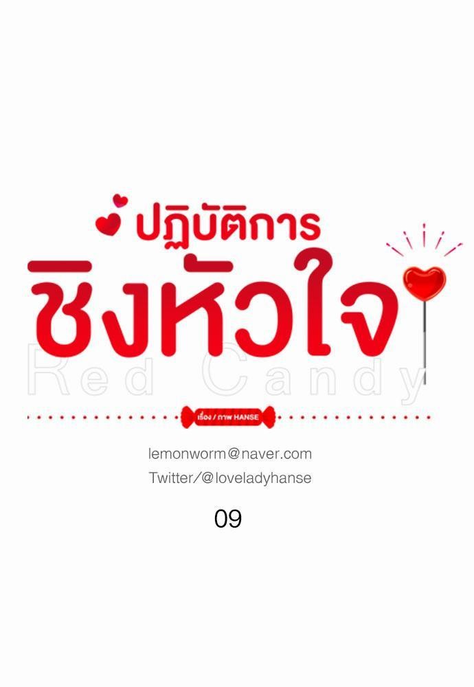 Red Candy เธเธเธดเธเธฑเธ•เธดเธเธฒเธฃเธเธดเธเธซเธฑเธงเนเธ9 (1)