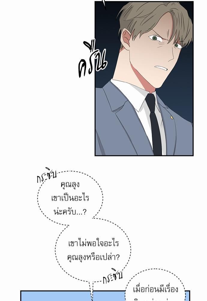 ตกหลุมรัก! ยากูซ่าพ่อลูกติด ตอนที่ 32 41