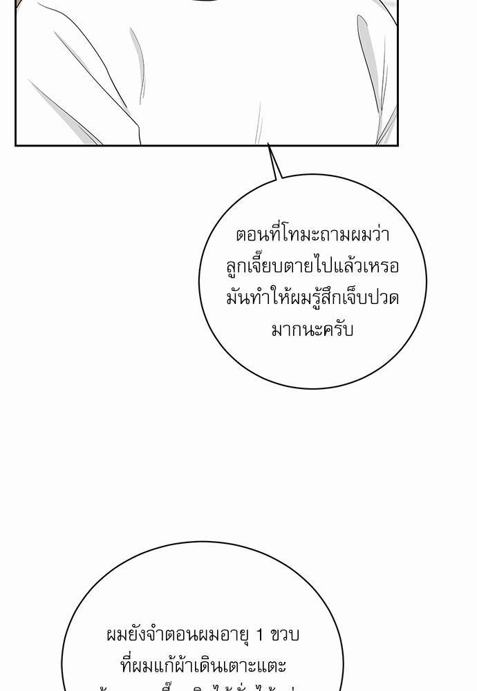 ตกหลุมรัก! ยากูซ่าพ่อลูกติด ตอนที่ 21 50