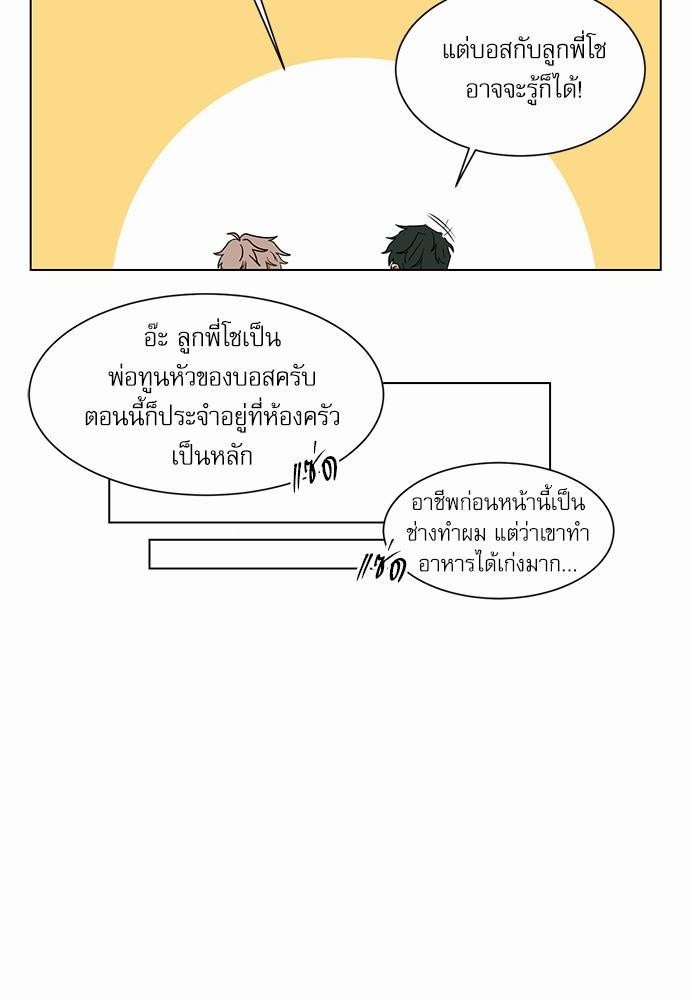 ตกหลุมรัก! ยากูซ่าพ่อลูกติด ตอนที่ 6 34