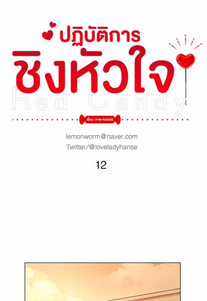Red Candy เธเธเธดเธเธฑเธ•เธดเธเธฒเธฃเธเธดเธเธซเธฑเธงเนเธ12 (7)