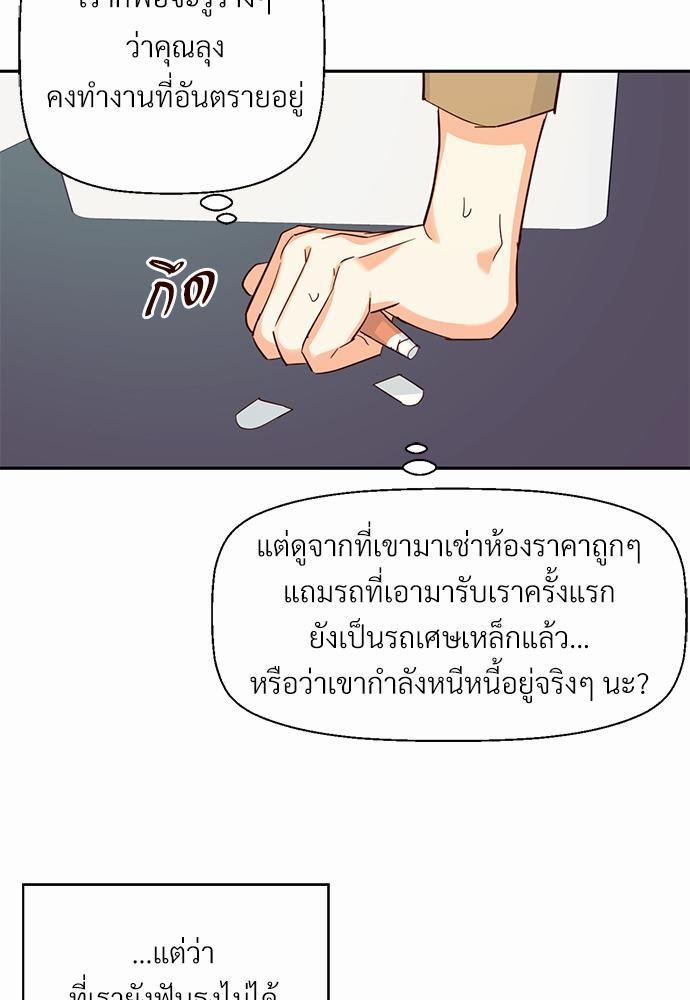 ร้านสะดวกรัก 24 ชม. ตอนที่ 31 63