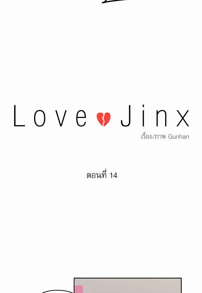 Love Jinx เธ•เธญเธเธ—เธตเน 14 07