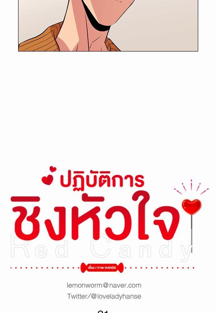 Red Candy เธเธเธดเธเธฑเธ•เธดเธเธฒเธฃเธเธดเธเธซเธฑเธงเนเธ31 (9)