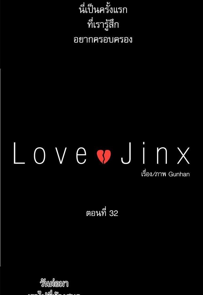 Love Jinx 32 20